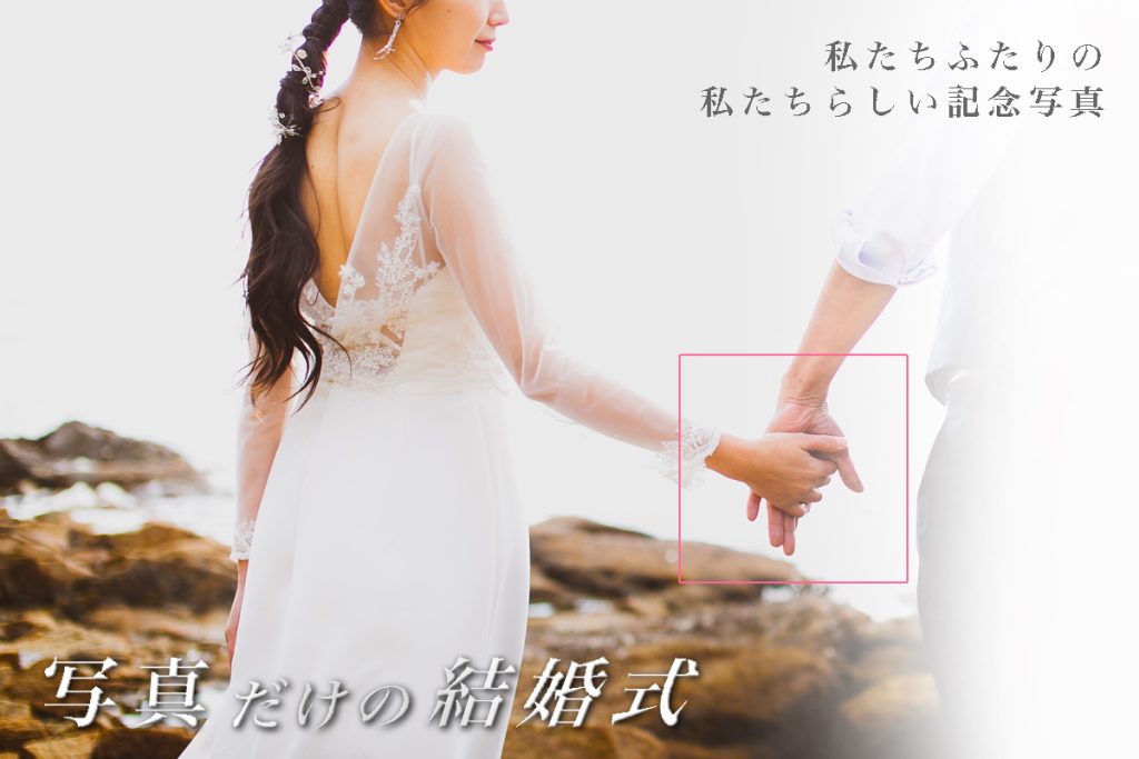 山口市フォトウェディング